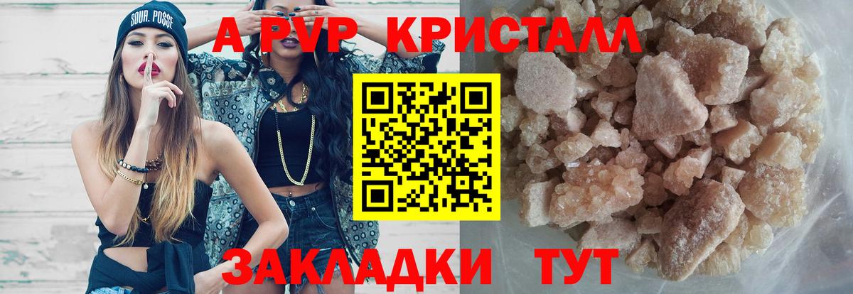 Alpha PVP  A-PVP Crystall  Alfa_PVP СК  Вход с VPN  Красноярск  A PVP крисы CK 