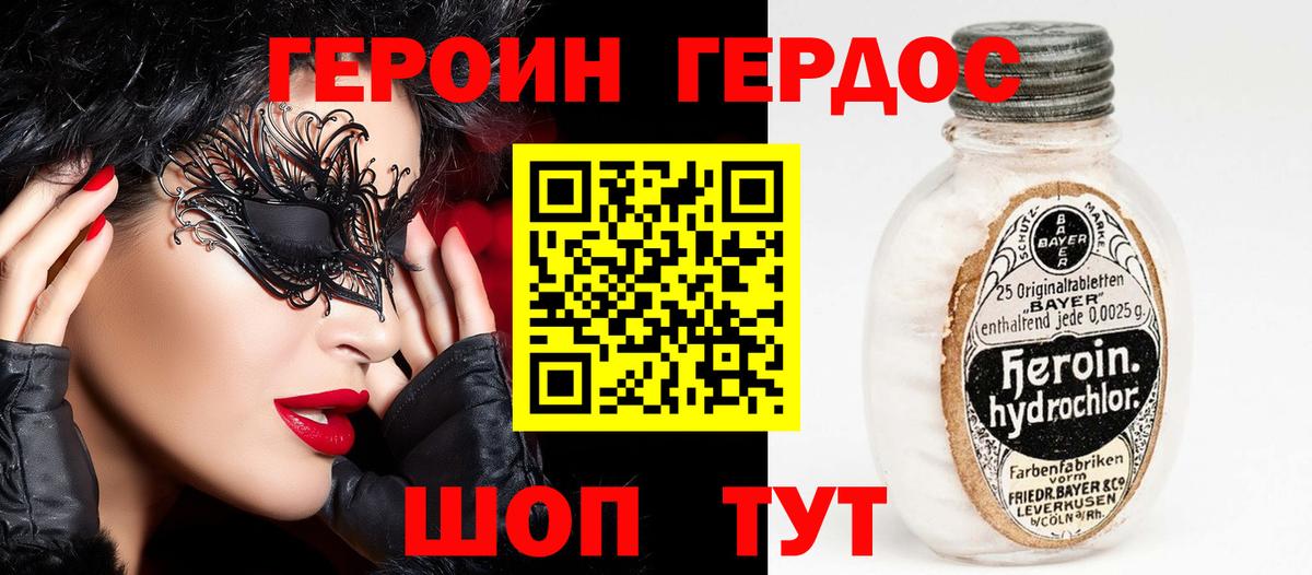 Красноярск  ГЕРОИН хмурый  Вход с VPN 