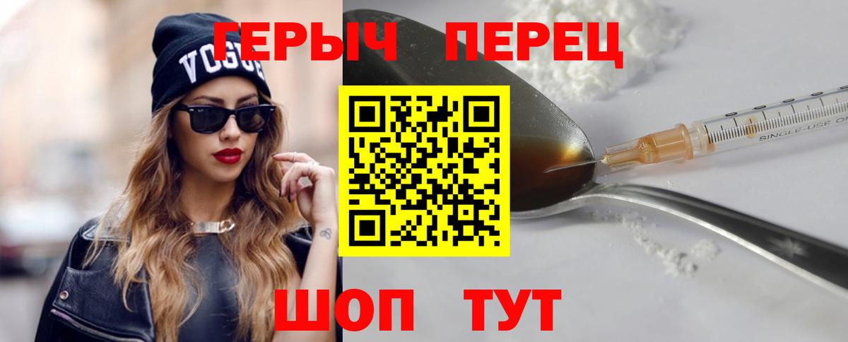 Героин VHQ Красноярск