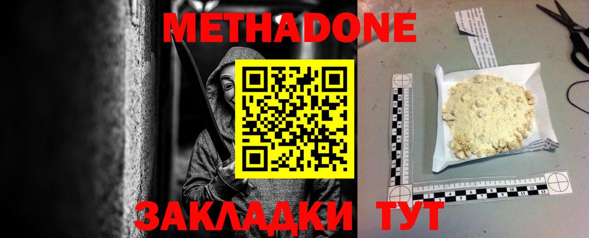 МЕТАДОН мёд Красноярск