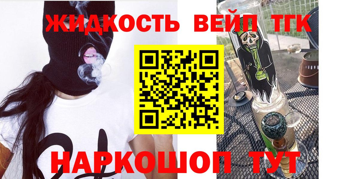 ТГК вейп Красноярск